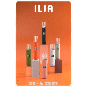 ILIA布紋主機|哩亞革調系列霧化皮革煙桿 通用台灣各款一代煙彈