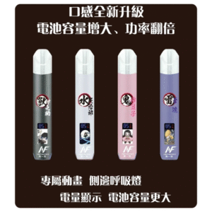 INF鬼滅之刃聯名款主機|無限通用一代霧化桿#現貨速發#
