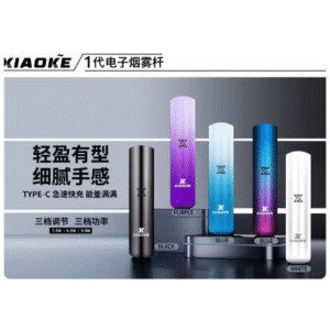 XIAOKE梟客一代主機 可變檔式電子霧化煙桿|三檔功率調節